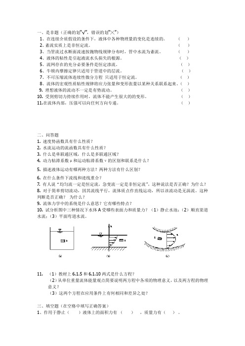 长沙理工大学2013高等流体力学模拟试卷