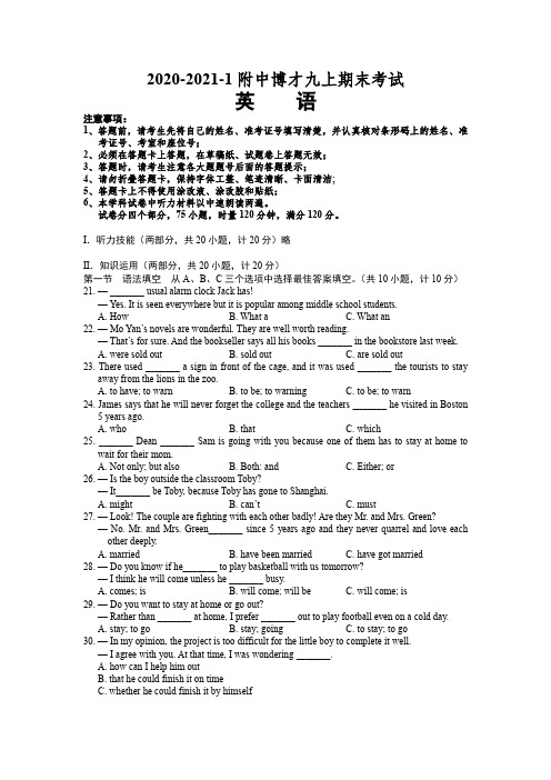 2020-2021学年湖南长沙师大附中博才实验中学九年级上学期期末英语试题