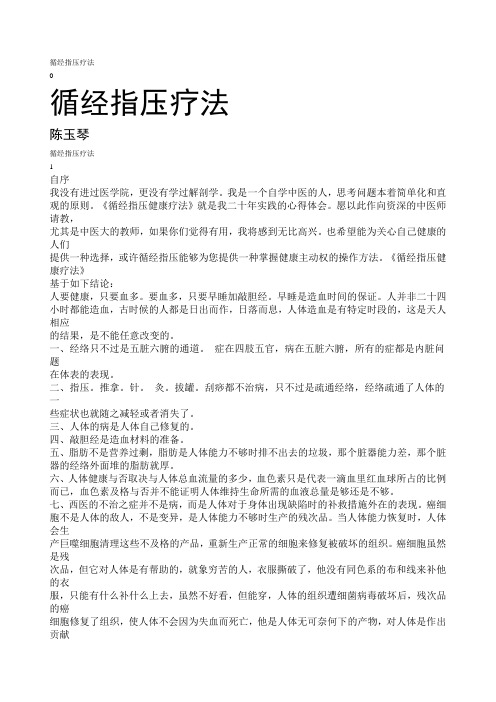 中医大师陈玉琴健康养生大全