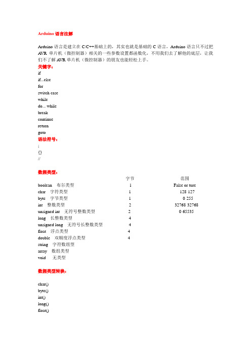 arduino 编程语言