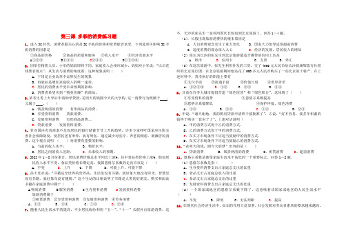 高中政治 第三课多彩的消费练习题 新人教版必修1