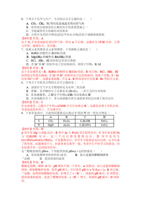 2011年高考试题——化学(福建卷)解析版