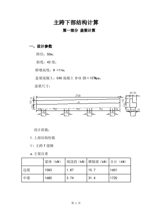 下部结构计算书