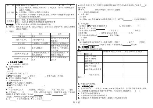 岳麓版必修一第三单元第10课欧洲大陆的政体改革导学案(无答案)-学习文档