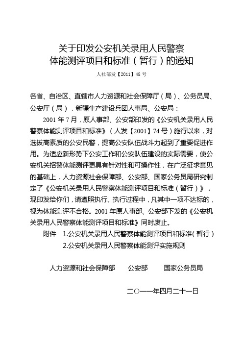 关于印发公安机关录用人民警察