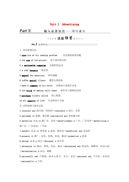 2020版高考英语大一轮复习第一部分模块四Unit1Advertising教案(含解析)牛津译林版