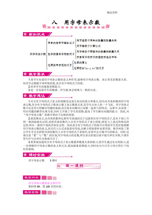 新苏教版五年级数学上册第八单元-单元教案.doc