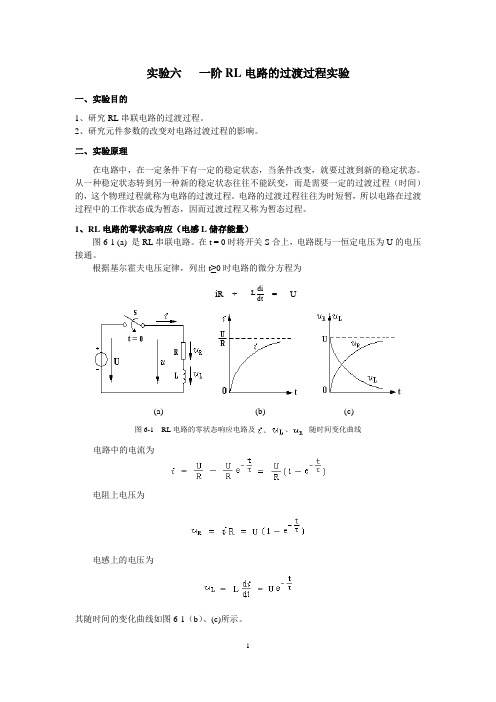 实验六  一阶RL电路的过渡过程的multisim实验