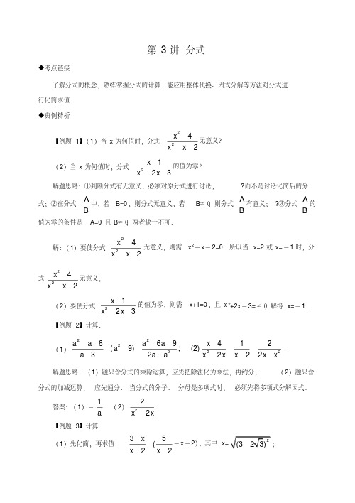 中考复习第3讲分式(含答案)-(最新编写)