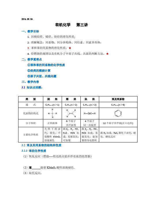 有机化学第三讲