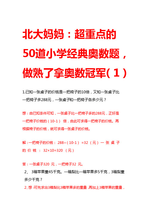 50道小学经典奥数题