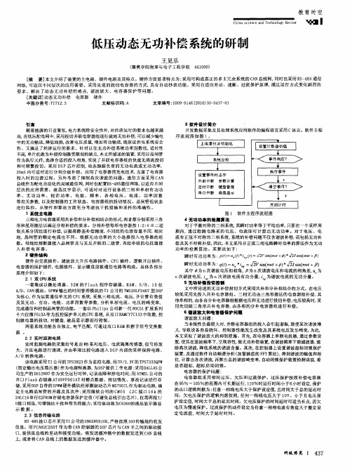 低压动态无功补偿系统的研制