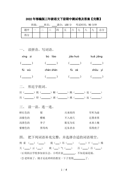 2022年部编版三年级语文下册期中测试卷及答案【完整】