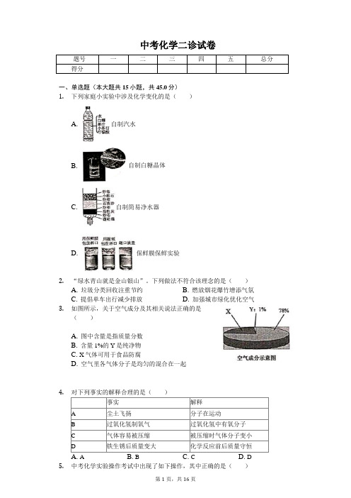 2020年四川省成都市中考化学二诊试卷