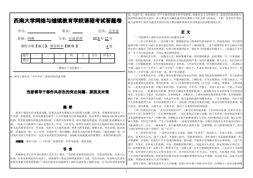 (9049)《领导科学》大作业A答案