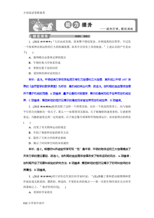 【配套K12】2019届高考历史(通史版)练习:第五部分 专题十三 第3课时 能力提升 Word版含