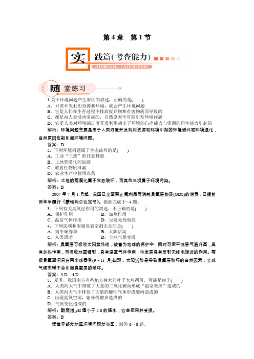 4-1人类面临的主要环境问题