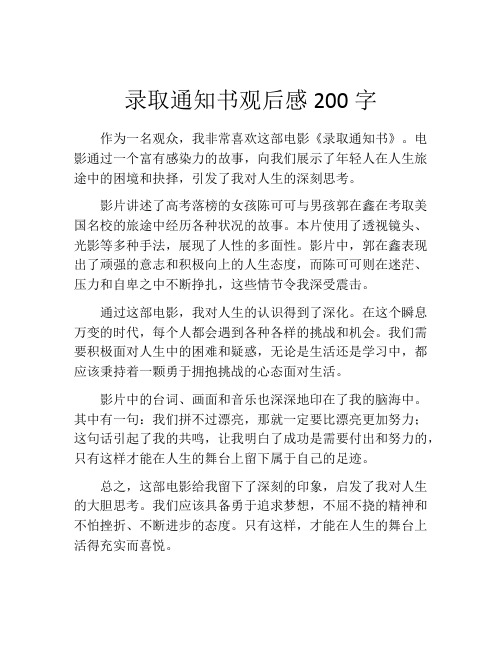 录取通知书观后感200字