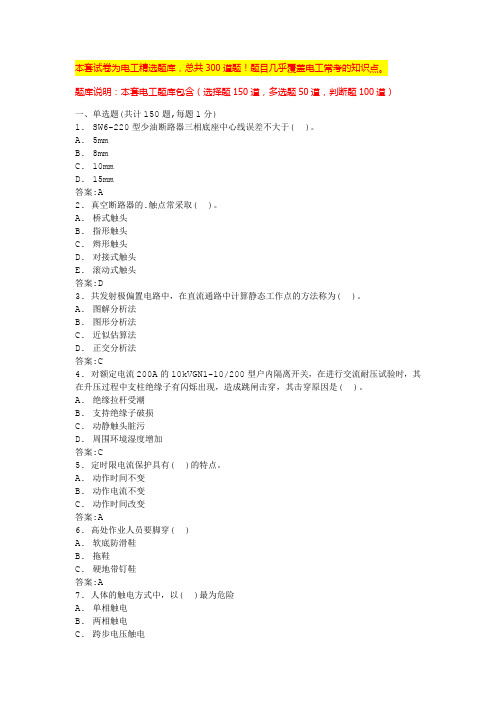 低压电工考试题低压电工实操考试内容