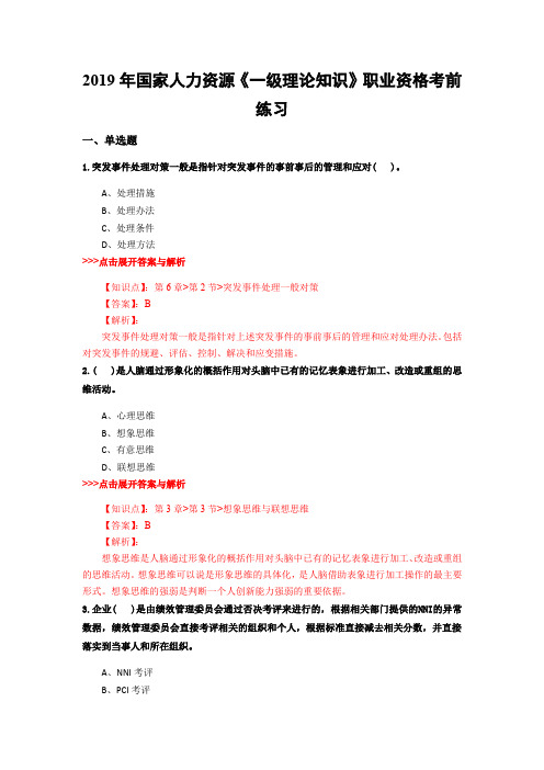 人力资源《一级理论知识》复习题集(第2700篇)