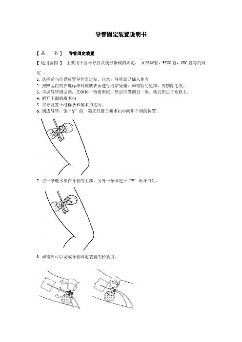 导管固定贴使用说明-600311