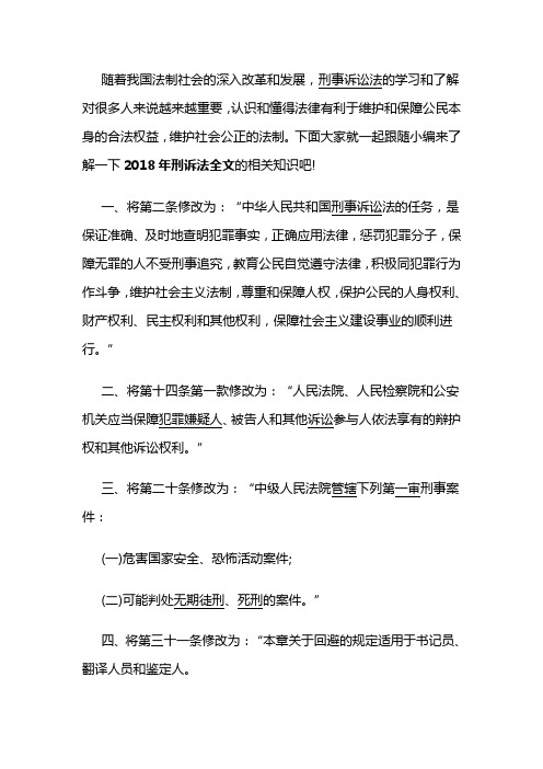 刑诉法全文2020