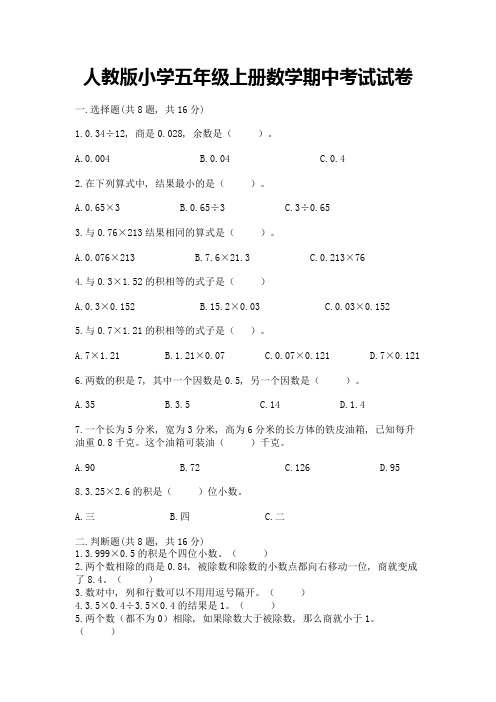 人教版小学五年级上册数学期中考试试卷(b卷)word版