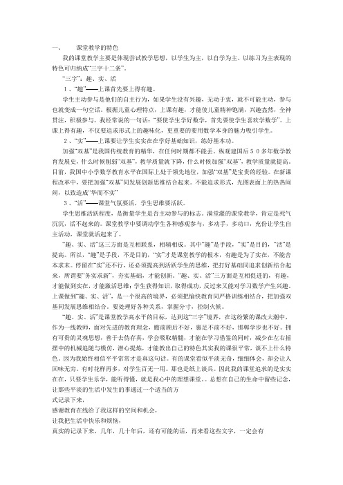 课堂教学的特色