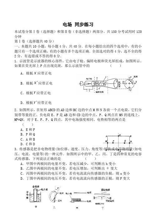 新人教版高中物理选修1-1电场 同步练习5