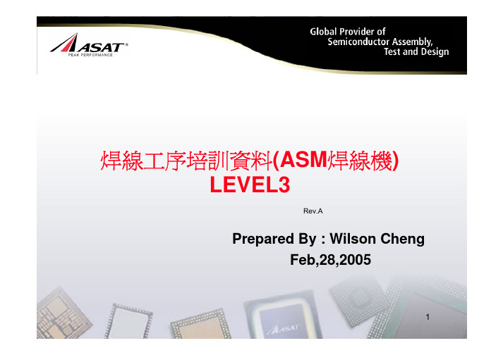 ASM焊线工序培训资料(Level 3 )