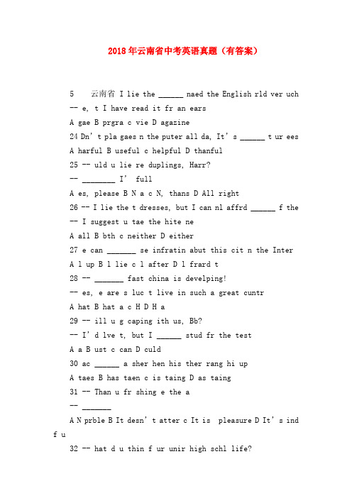 2018最新试题资料-2018年云南省中考英语真题(有答案)