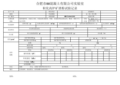 矿粉试验原始记录