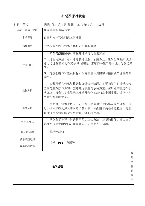 石膏几何体写生训练之圆球体教案-高一美术