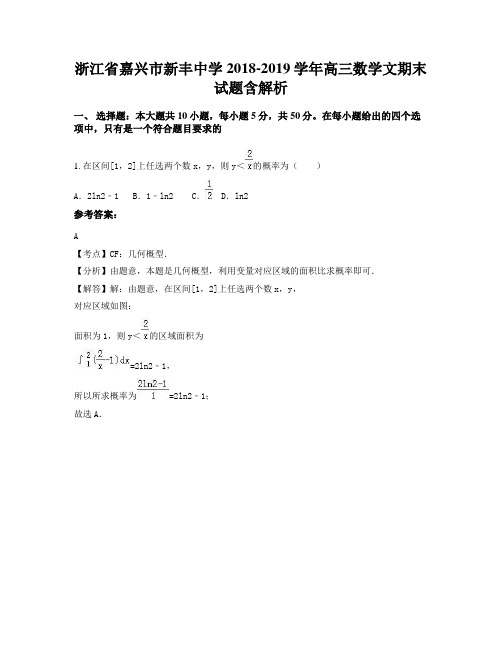 浙江省嘉兴市新丰中学2018-2019学年高三数学文期末试题含解析