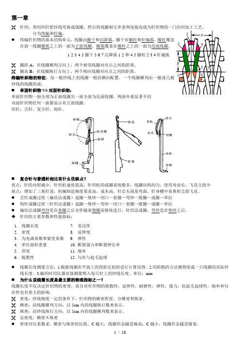 针织学考试试题