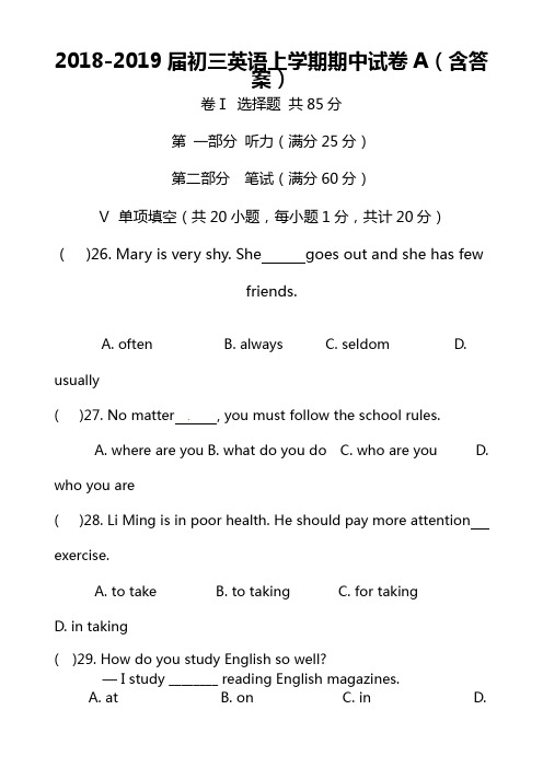 2018-2019届初三英语上学期期中试卷A(含答案)