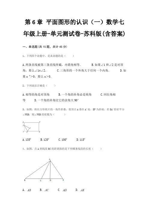 第6章 平面图形的认识(一)数学七年级上册-单元测试卷-苏科版(含答案)