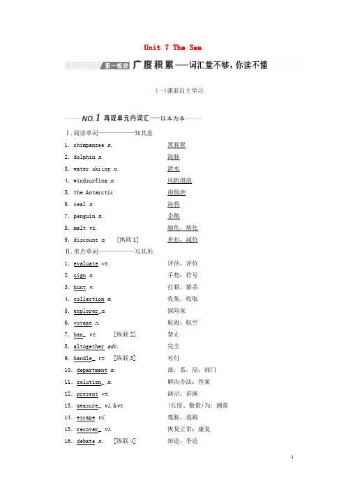 2020版高考英语一轮复习Unit7TheSea讲义北师大版必修