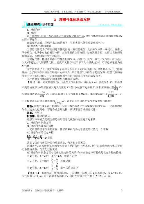 (新)高中物理第八章气体3理想气体的状态方程学案新人教版选修3-31