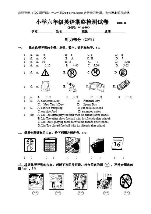 测评网牛津小学六年级英语 6A期终检测试卷