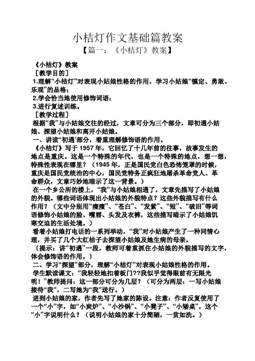 作文范文之小桔灯作文基础篇教案