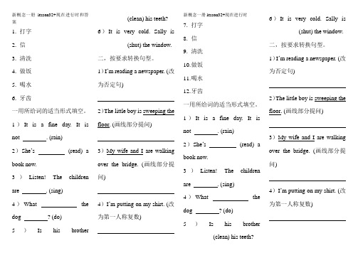 新概念一册lesson32+现在进行时和答案