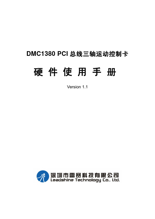 DMC1380硬件使用手册V1.1