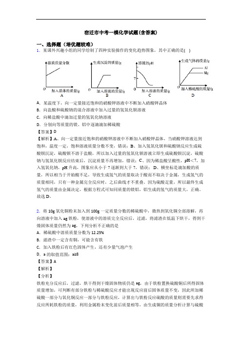 宿迁市中考一模化学试题(含答案)