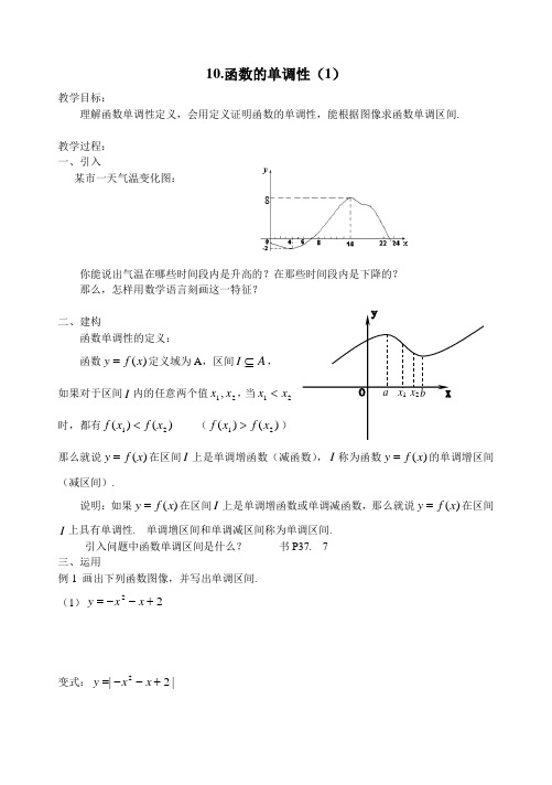 10.函数的单调性(1)