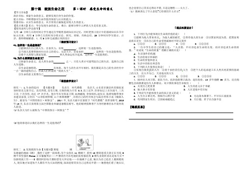 10.1 感受生命的意义 导学案-2023-2024学年部编版道德与法治七年级上册