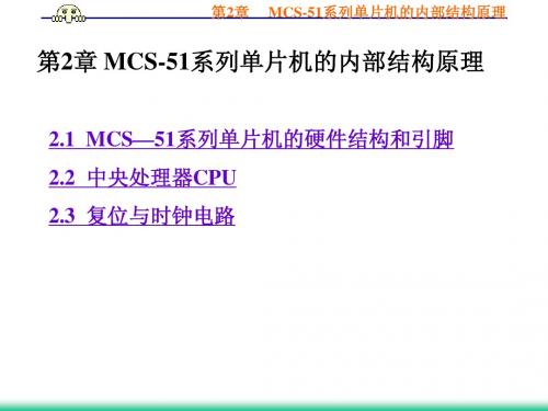 第2章单片机课件