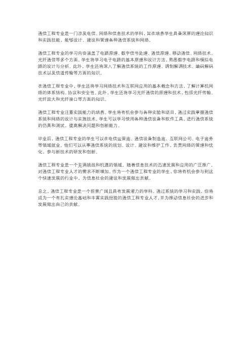 通信工程专业 专业介绍