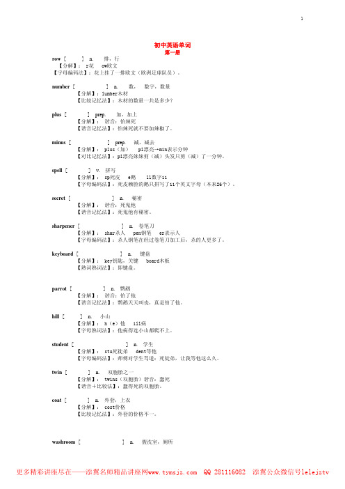 单词巧记-初中英语单词 第一册