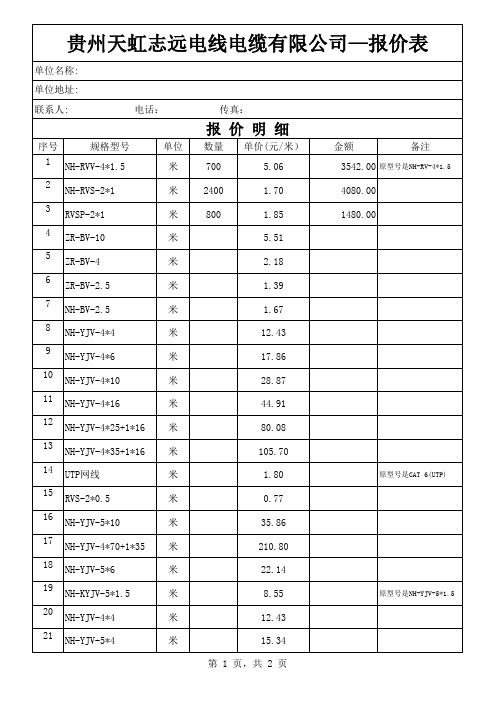 天虹电线报价表